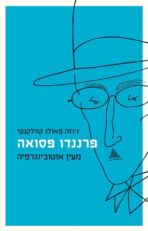 ספרים לדרך - פרננדאו