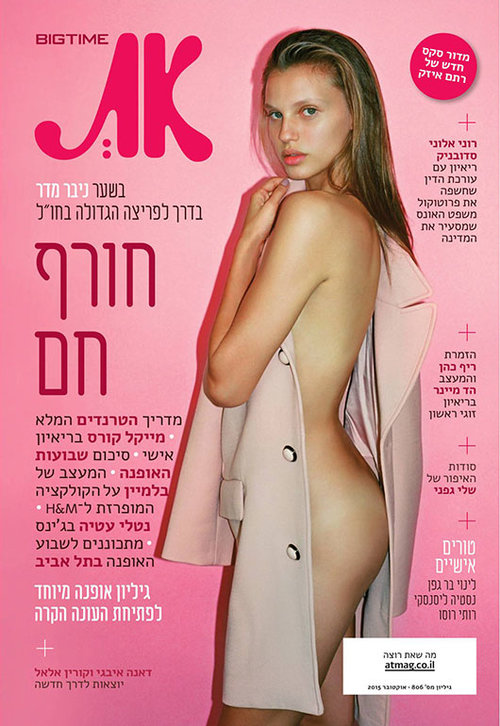 ניבר מדר על שער אוקטובר של מגזין "את"