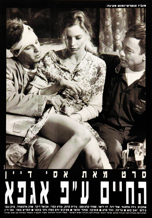 כרזת הסרט "החיים על פי אגפא", 1992 | צילום: יח"צ כרזת הסרט "החיים על פי אגפא", 1992 | צילום: יח"צ