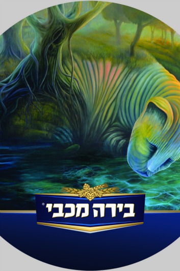 אמנות על תחתיות הבירה | צילום: אסף בן ארוש