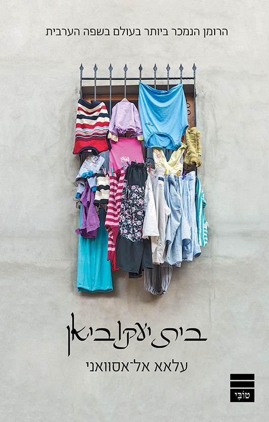 בית יעקוביאן בית יעקוביאן