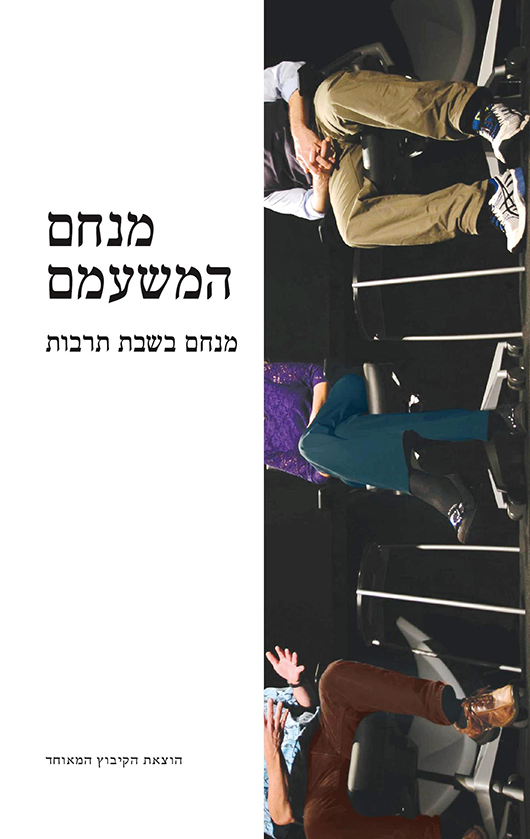 מנחם המשעמם מנחם המשעמם