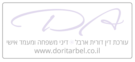 Dorit-Arbel-logo---new_p
