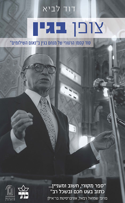 צופן בגין מאת דוד לביא