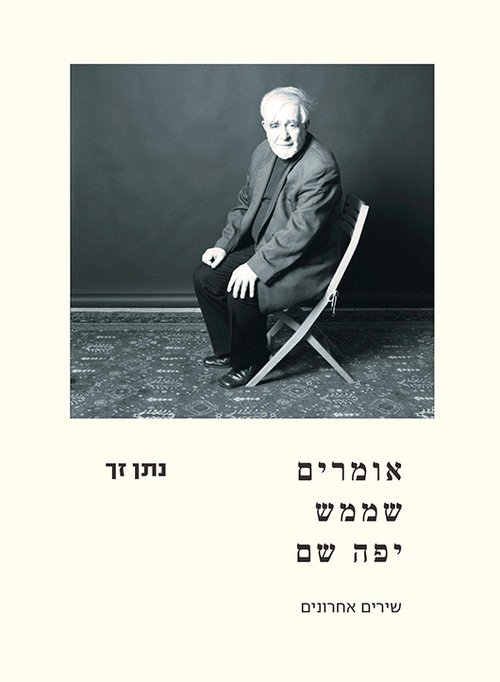 אומרים שממש יפה שם מאת נתן זך