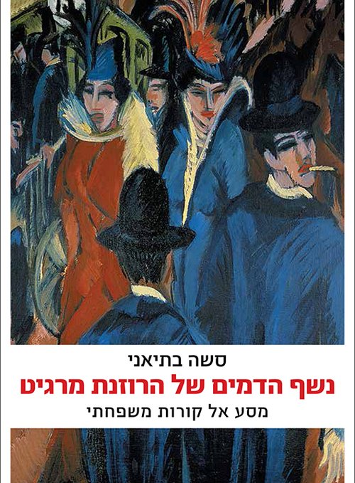 נשף הדמים של הרוזנת מרגיט מאת סשה בתיאני