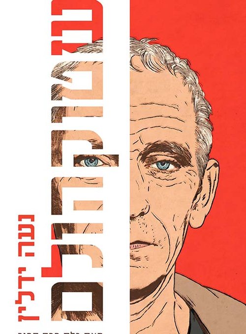 שטוקהולם מאת נעה ידלין