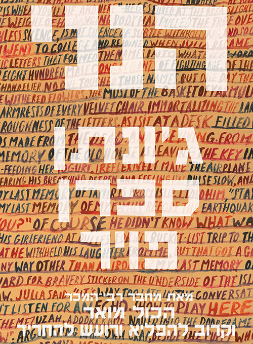 הנני מאת ג'ונתן ספרן פוייר