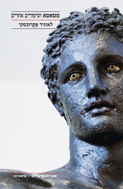 מטאטא וסיפורים אחרים