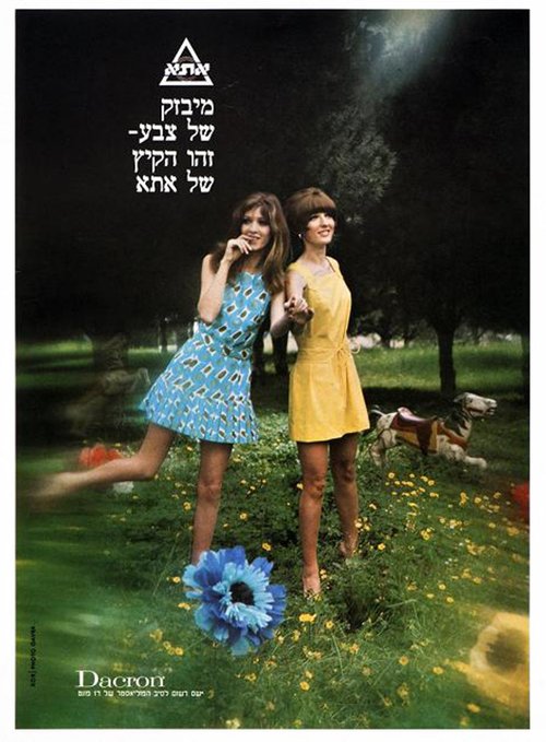 כרזת אופנה מתוך האוסף של גיל פנטו כרזת אופנה מתוך האוסף של גיל פנטו