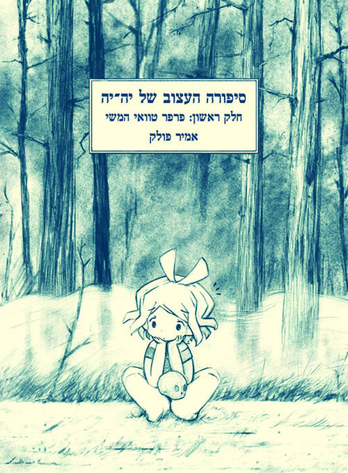 סיפורה העצוב של יה־יה - פרפר טוואי המשי | אמיר פולק