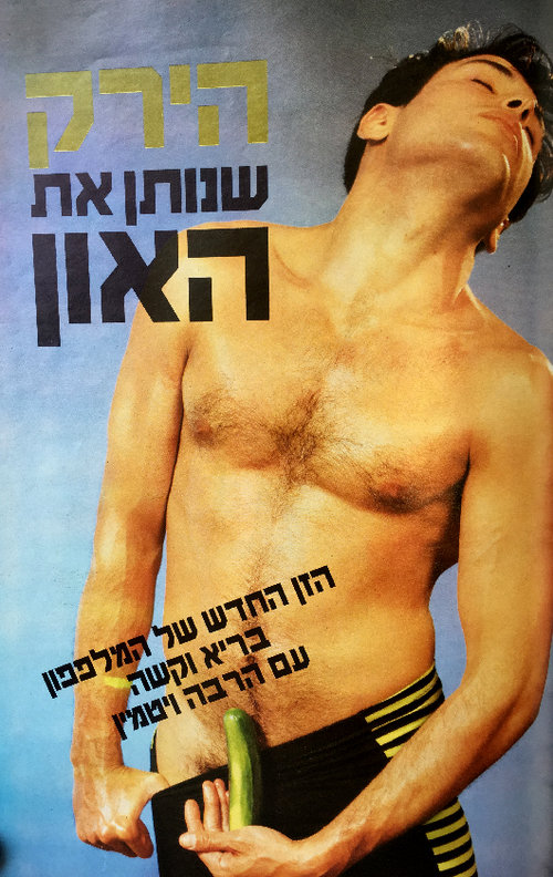 חיפצון גברי, גרסת הניינטיז