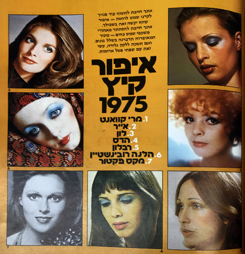 "עיניך תדברנה בשלל גוונים" "עיניך תדברנה בשלל גוונים"