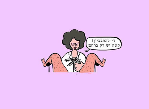 איור: תמר בלומנפלד