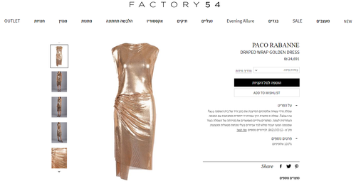 פאקו רבאן לפקטורי 54 | צילום מסך מהאתר של פקטורי 54