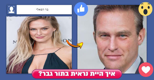 בר רפאלי | צילום: Gettyimages