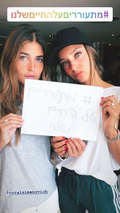 נטע אלחמיסטר וקורל סימנוביץ' נרתמות למחאת הלהט"ב | צילום מתוך הסטורי נטע אלחמיסטר וקורל סימנוביץ' נרתמות למחאת הלהט"ב | צילום מתוך הסטורי