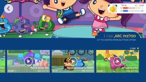 אפליקציית A+ Kids | צילום מסך