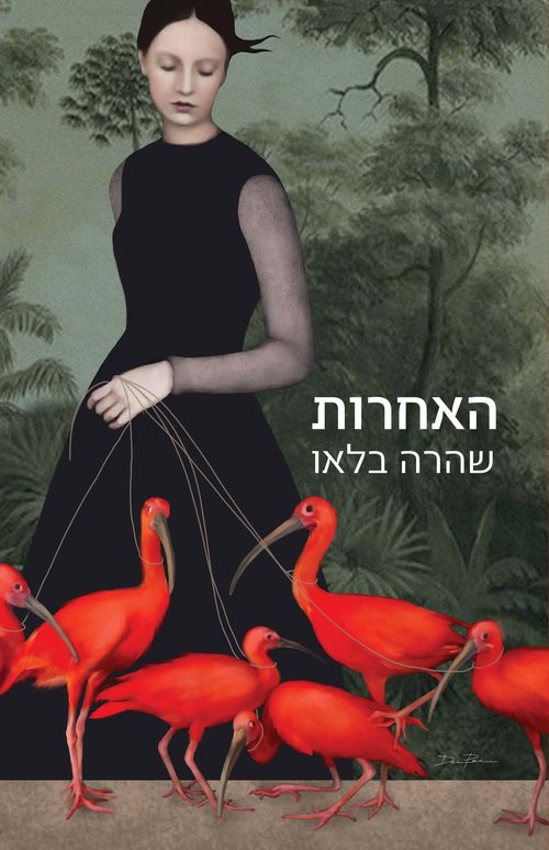 מתח פסיכולוגי מצוין ובעברית: "האחרות" מתח פסיכולוגי מצוין ובעברית: "האחרות"