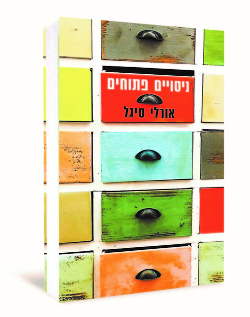 הספר "ניסויים פתוחים" מאת אורלי סיגל | הוצאת כנרת זמורה־ביתן דביר הספר "ניסויים פתוחים" מאת אורלי סיגל | הוצאת כנרת זמורה־ביתן דביר