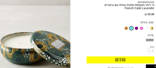 נר של אנתרופולוג'י באתר טרמינל X, מחיר 60 ש"ח | צילום מסך מהאתר&nbsp;terminalx