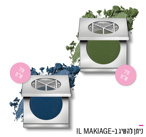 צלליות של איל מקיאג', מחיר 79 ש"ח | צילום: יח"צ