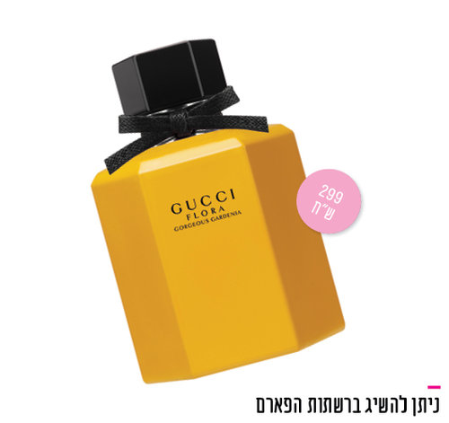 בושם של גוצ'י, מחיר 299 ש"ח | צילום: יח"צ