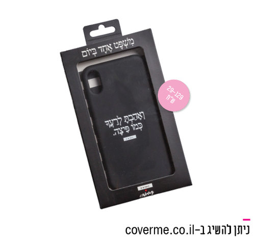 כיסוי לאייפון של מיסמס