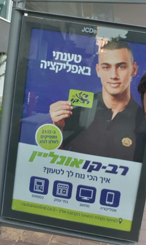 זו לא בדיחה: ברק שמיר בקמפיין לרב-קו זו לא בדיחה: ברק שמיר בקמפיין לרב-קו