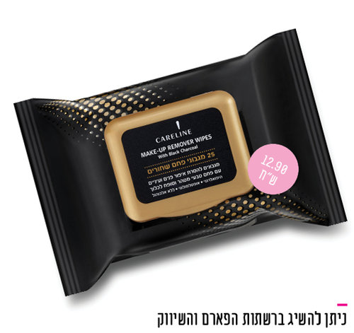 מגבוני פחם להסרת איפור של קרליין, מחיר 12.90 ש"ח | צילום: יח"צ