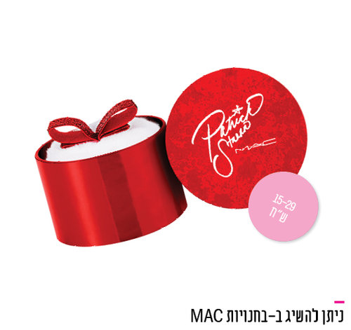 פודרה של MAC, מחיר 150 ש"ח | צילום: יח"צ 