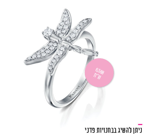 טבעת של פדני, מחיר 6,580 | צילום: יח"צ