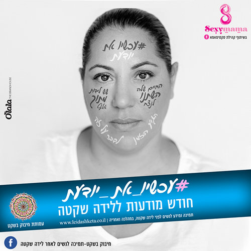 שרון מזרחי בקמפיין להעלאת המודעות ללידות שקטות | צילום: רונן פדידה