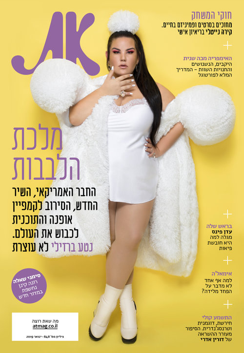 "כשנטע אמרה לי כמה היא אוהבת את זה התחלתי לבכות", נטע ברזילי בדגם של וסיליוק על שער מגזין "את" | צילום: דניאל קמינסקי "כשנטע אמרה לי כמה היא אוהבת את זה התחלתי לבכות", נטע ברזילי בדגם של וסיליוק על שער מגזין "את" | צילום: דניאל קמינסקי