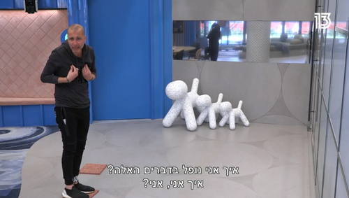 עדי לאון | צילום מסך מ"האח הגדול VIP"