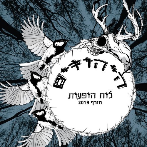 היהודים | באדיבות יח"צ היהודים | באדיבות יח"צ