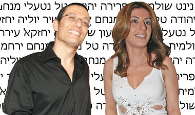 שרה חודדטוב וארז בן טולילה