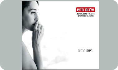 אחד האלבומים העשירים והנוגעים של השנה