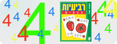 רביעיות