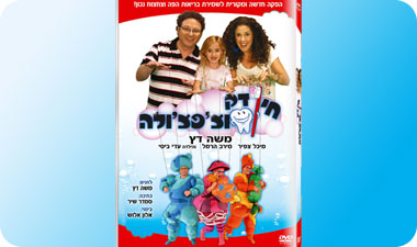 חי, דק וצ'פצ'ולה