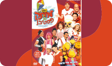 מותק של פסטיבל