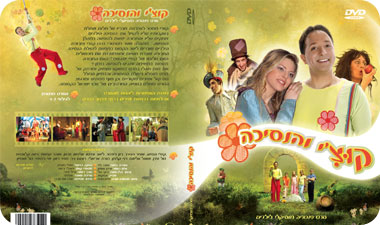 קוצ'י והנסיכה